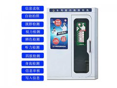 車管所自助體檢機(jī)使用功能效果到底好不好？